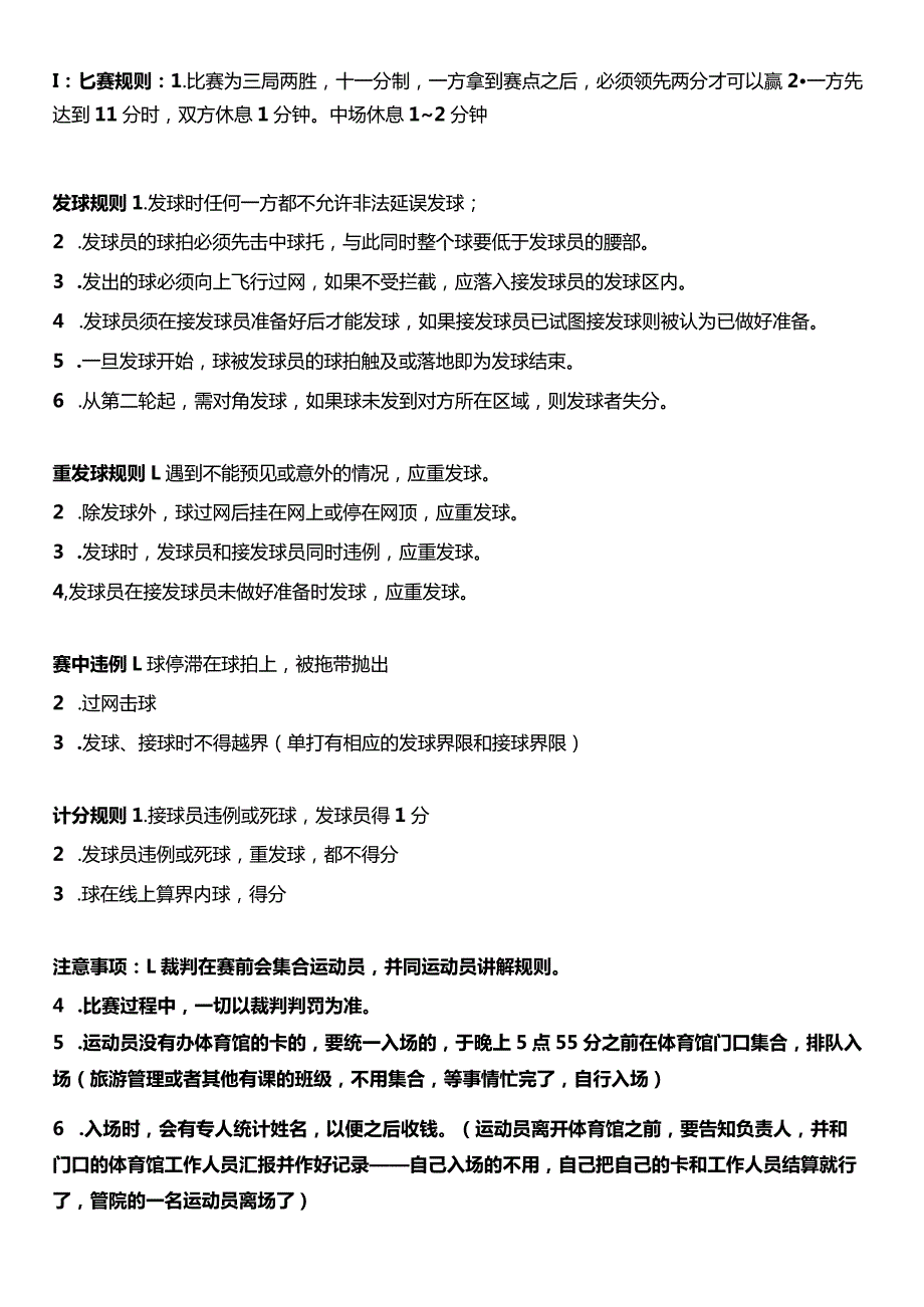 比赛规则比赛为三局两胜十一分制一方拿到赛点之后必须领先两分才可以赢.docx_第1页