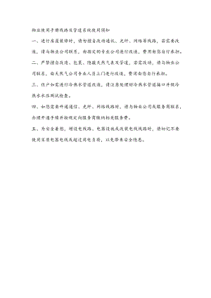 物业使用手册线路及管道系统使用须知.docx