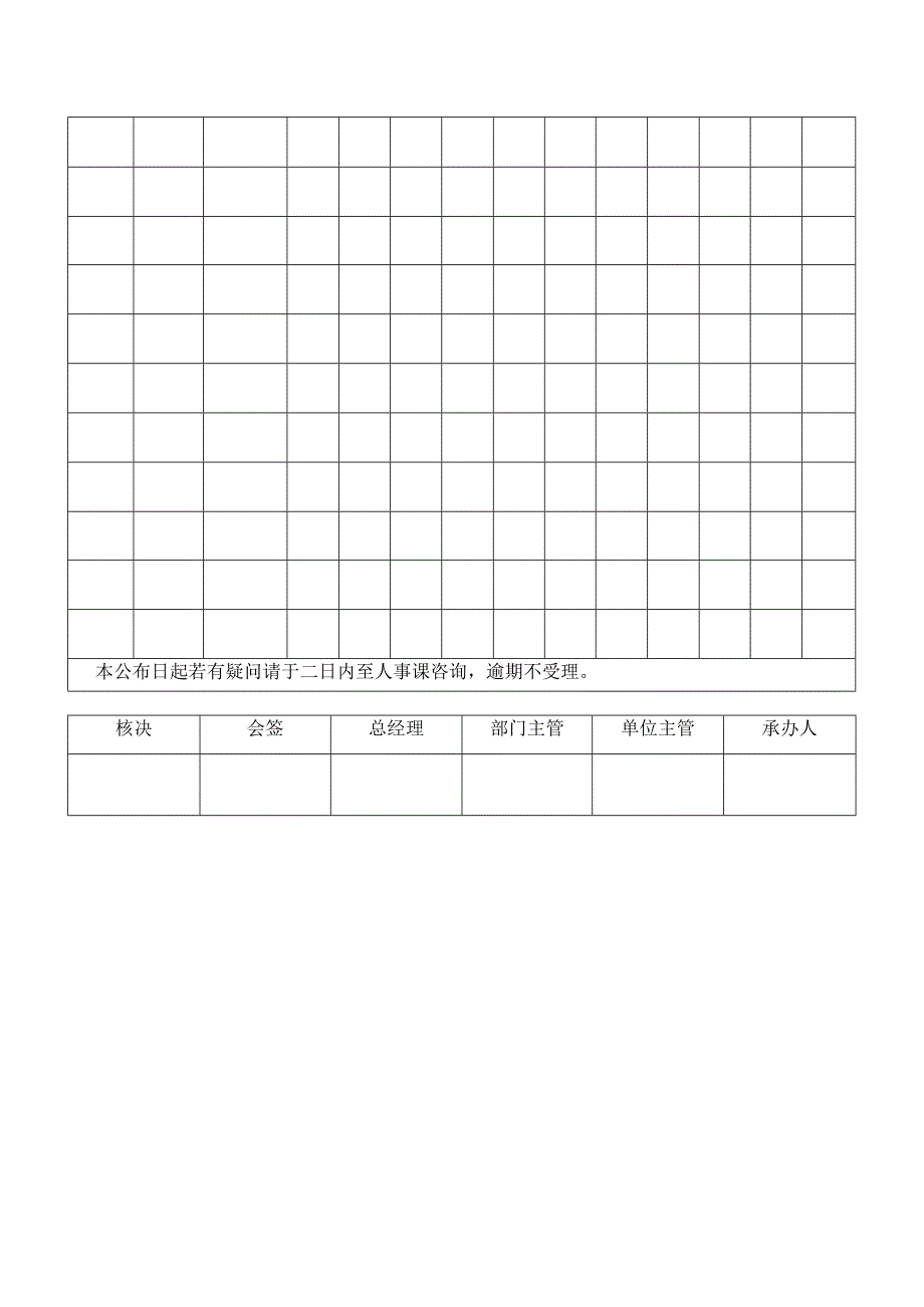 商厦百货员工考勤公告表.docx_第2页