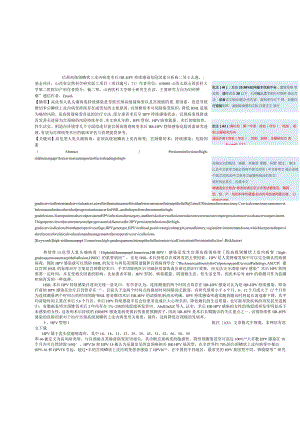 宫颈高级别鳞状上皮内病变术后HR-HPV持续感染危险因素分析.docx