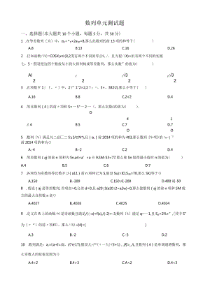 数列(单元测试题--较难).docx