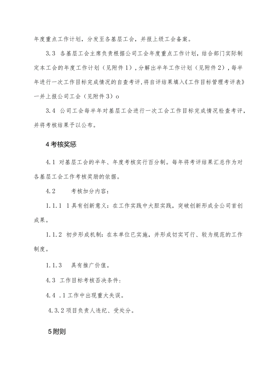 基层工会工作目标管理考核实施细则.docx_第2页