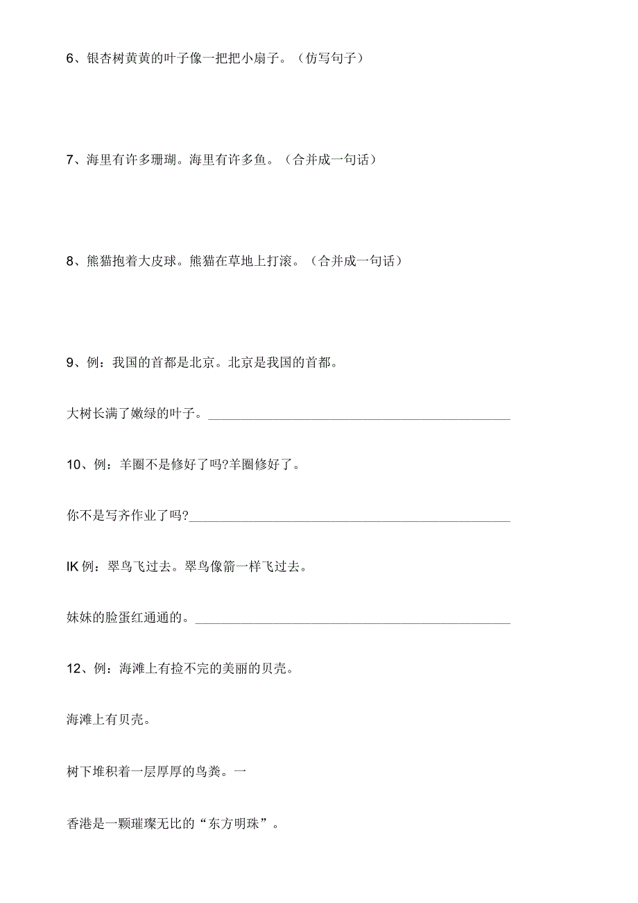 经典的一年级句子练习题整理.docx_第2页