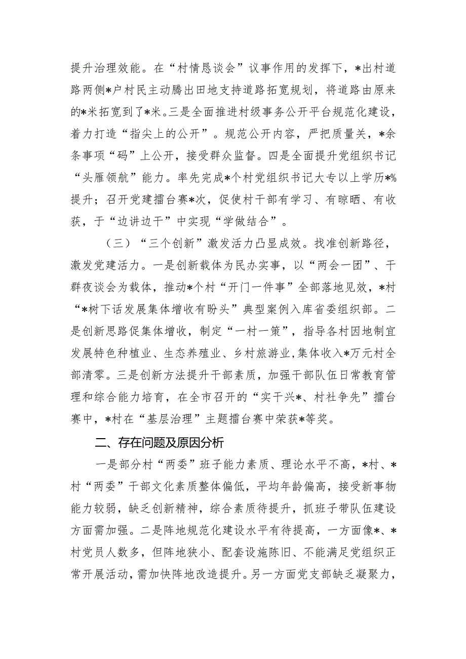 党组织书记2023年度抓基层党建工作述职报告.docx_第2页