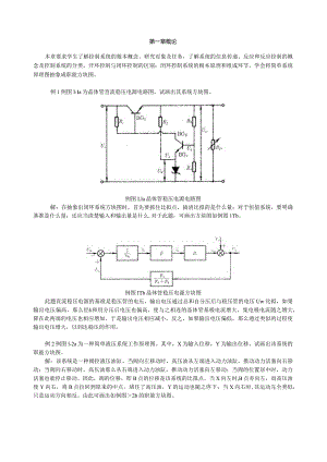 控制工程基础-董景新-《控制工程基础》课程.docx