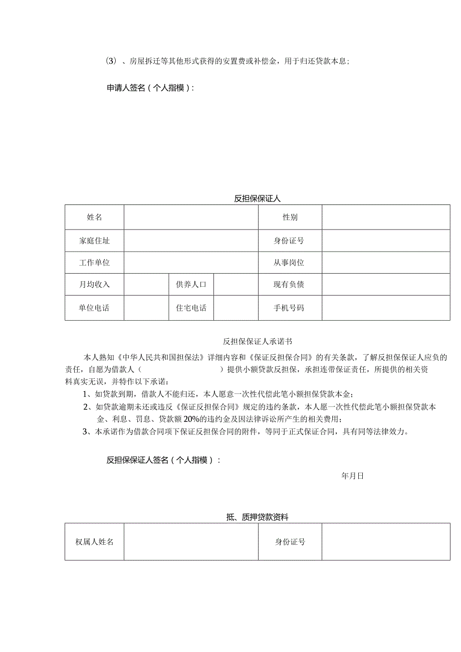 小额担保贷款个人申请审批表二次扶持.docx_第3页