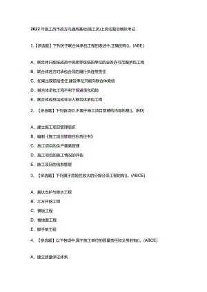 2022年施工员-市政方向-通用基础(施工员)上岗证题目.docx