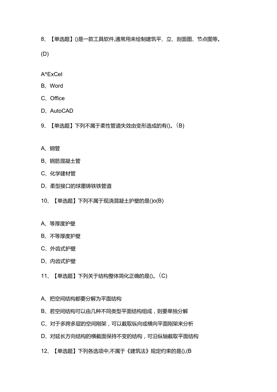 2022年施工员-市政方向-通用基础(施工员)上岗证题目.docx_第3页