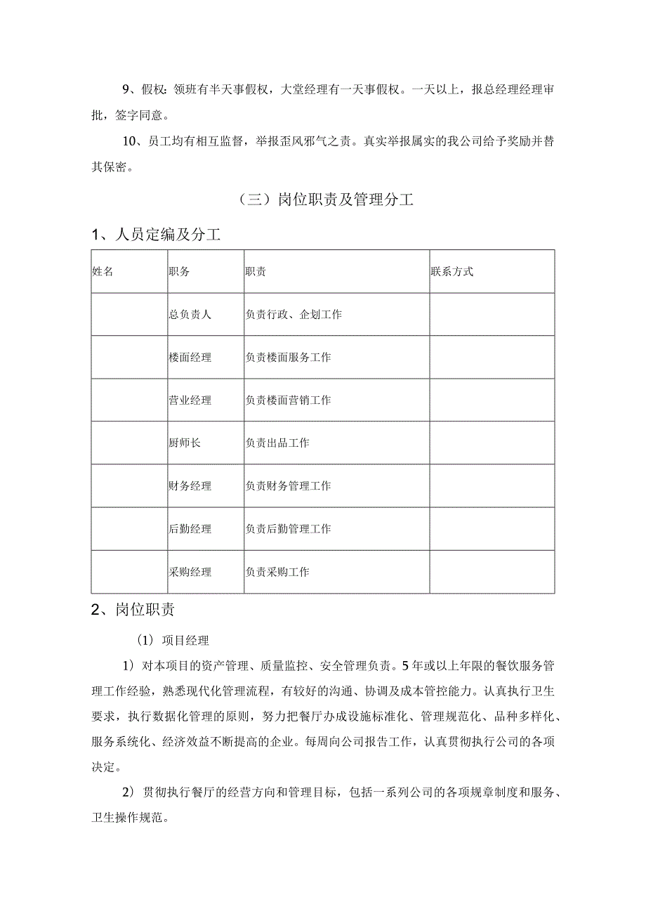 餐厅员工管理计划方案.docx_第3页