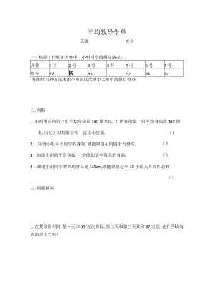 平均数导学单.docx