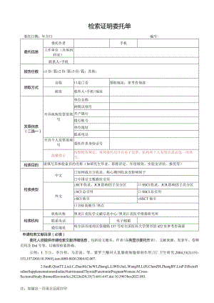 检索证明委托单.docx