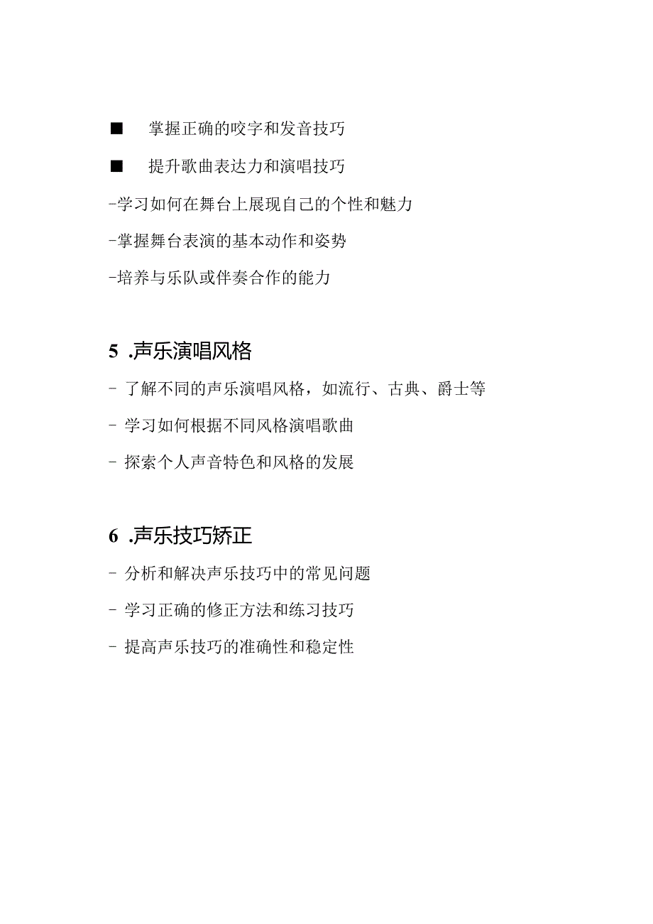 声乐活动教学指南(总18篇).docx_第2页