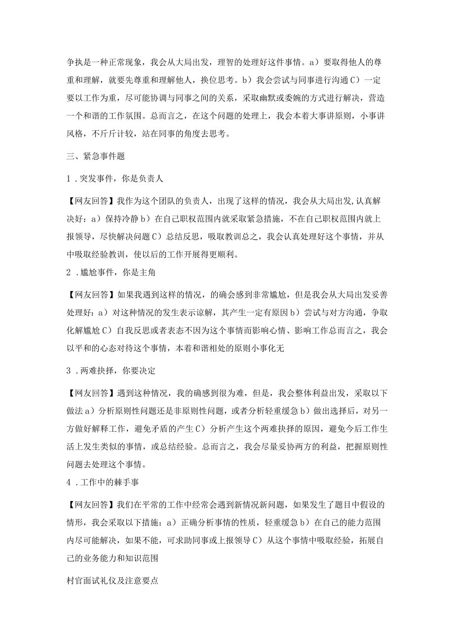 全国大学生各地区村官面试技巧及真题集锦.docx_第2页