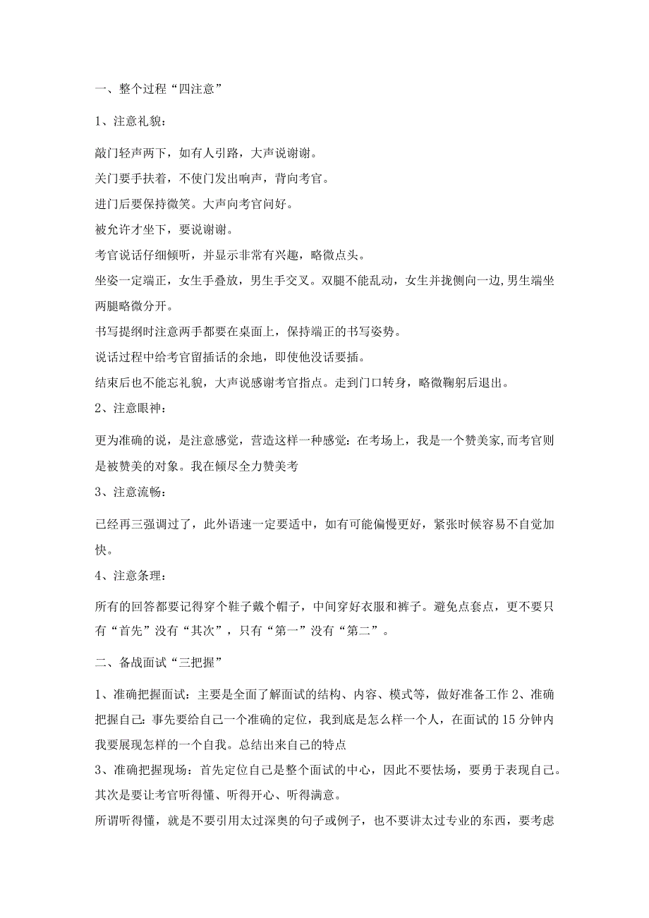 全国大学生各地区村官面试技巧及真题集锦.docx_第3页