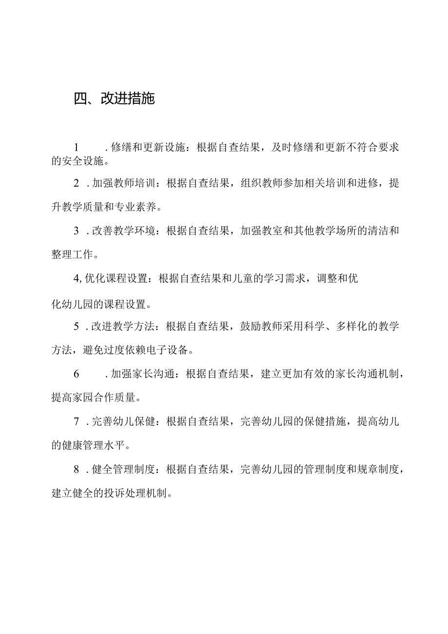 幼儿园办学规范性行为自查纪要.docx_第3页