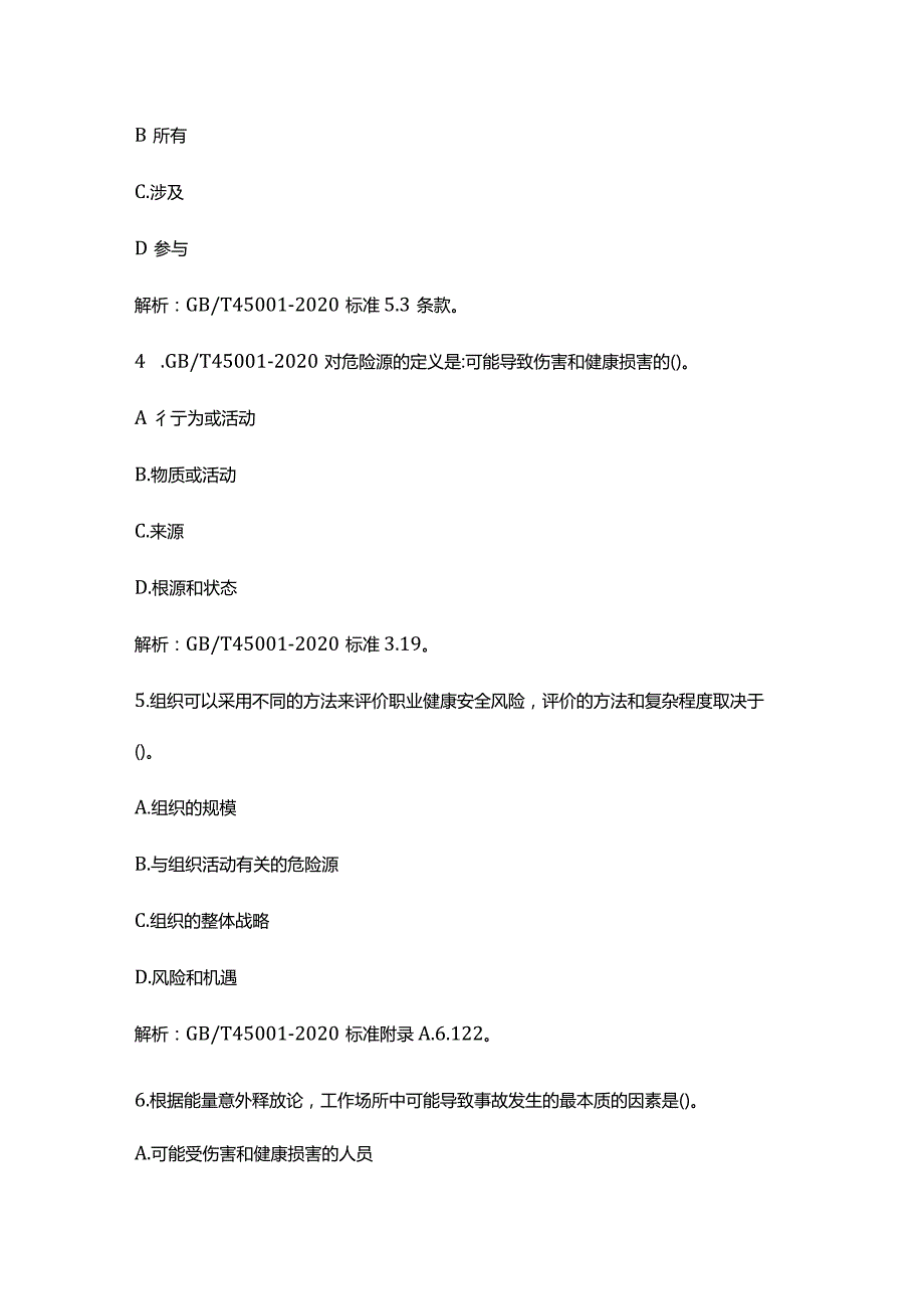 2021年10月CCAA统一考试“职业健康安全管理体系基础”真题.docx_第2页