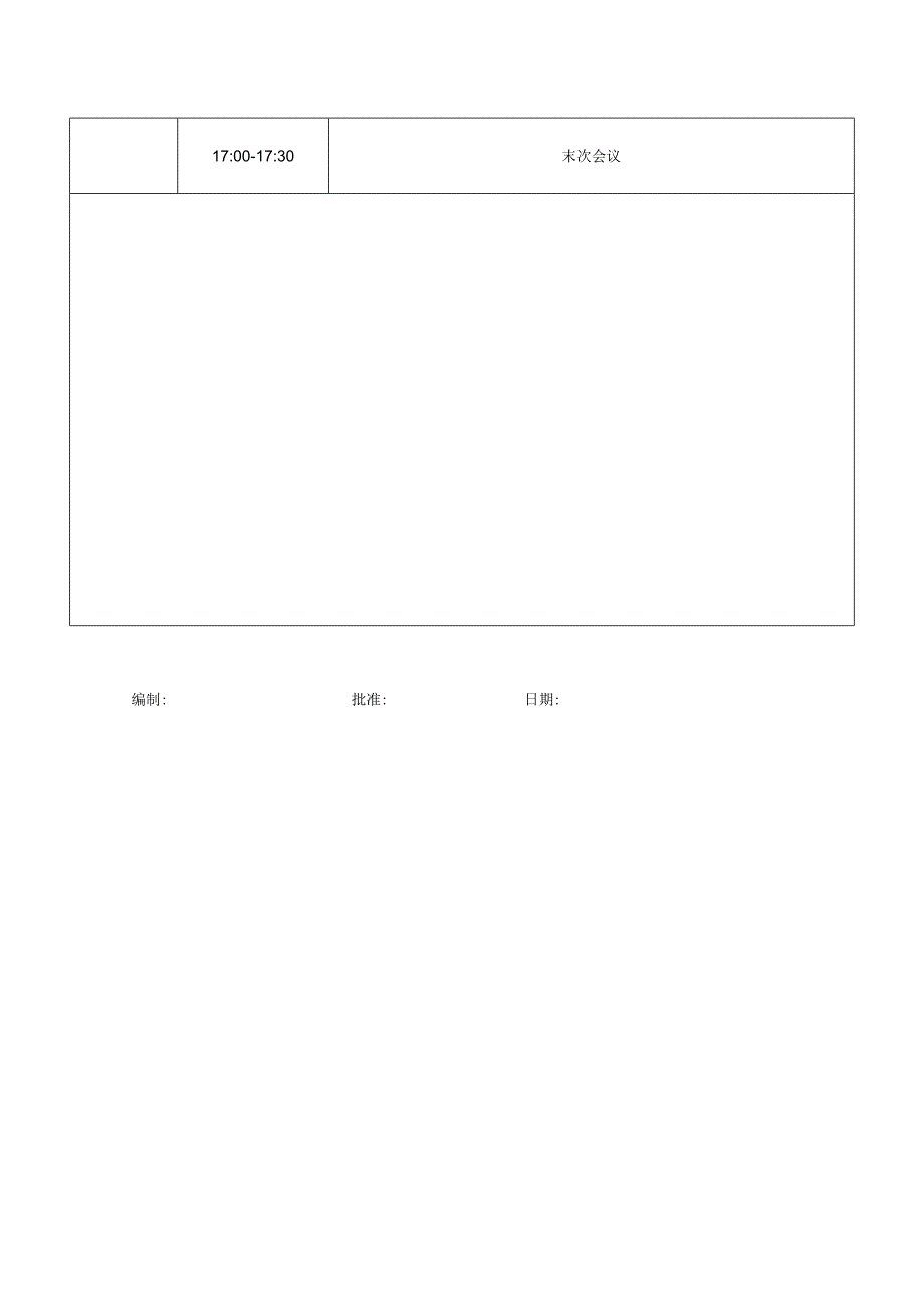 内部审核实施计划.docx_第2页