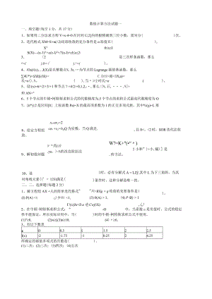 数值计算方法试题及答案.docx