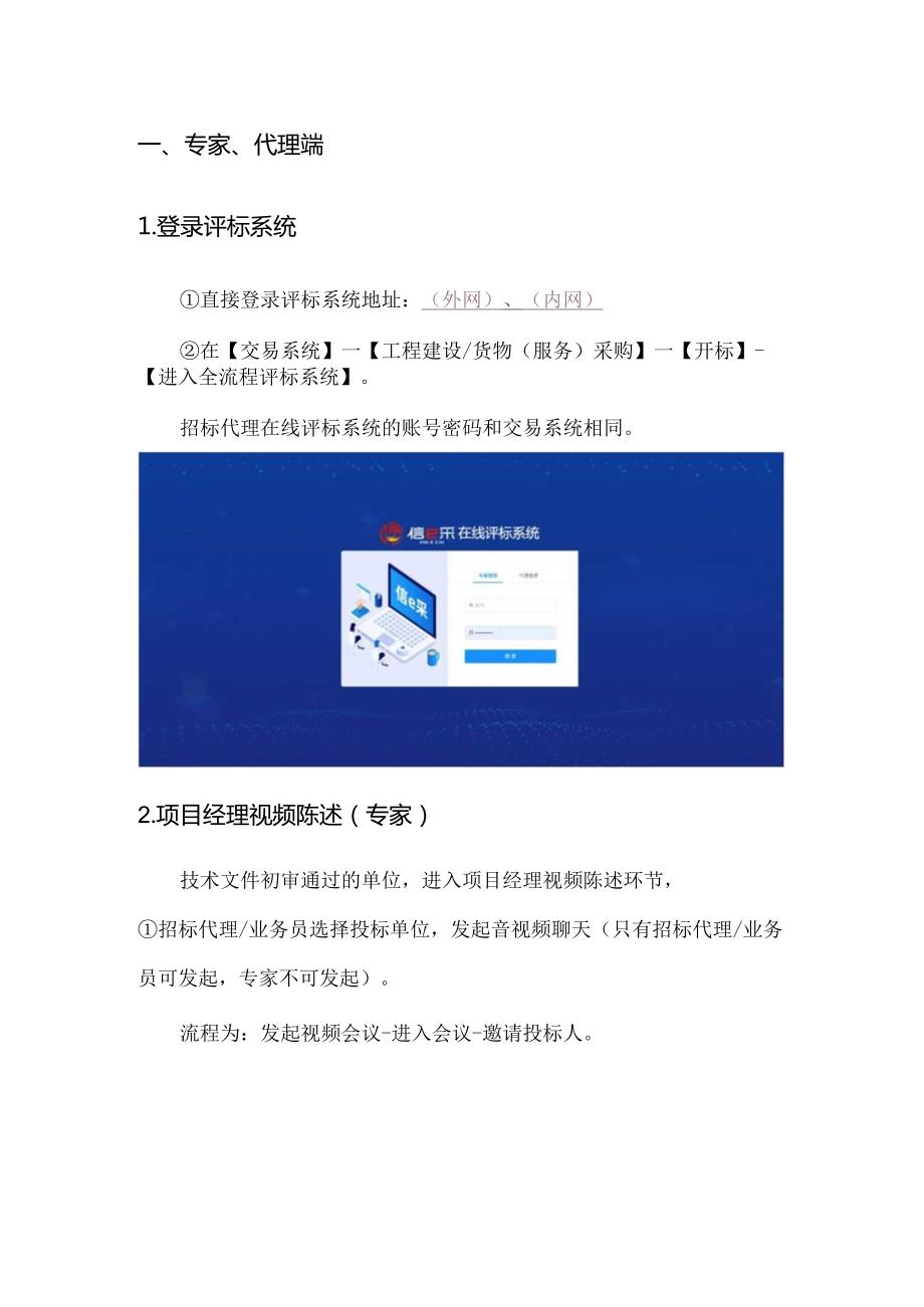 安天智采评标系统-动态合理价格法视频陈述操作手册.docx_第3页