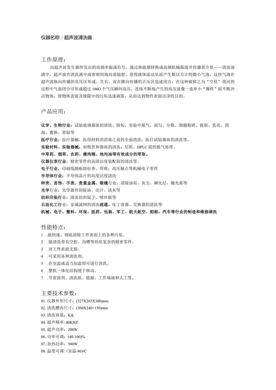 仪器名称超声波清洗器工作原理.docx_第1页