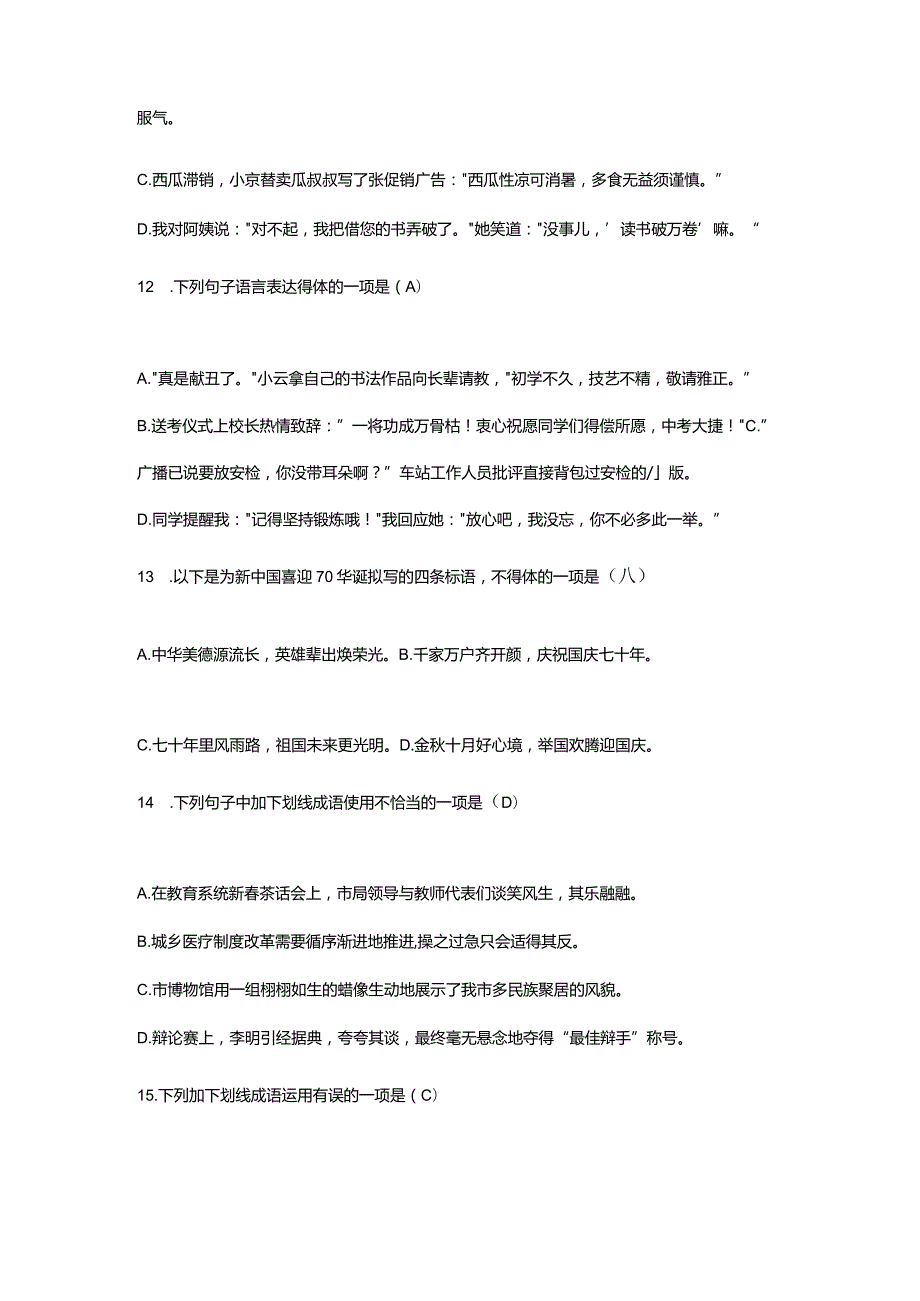 2022年高职单招职业技能测试模拟训练试题(附答案).docx_第3页