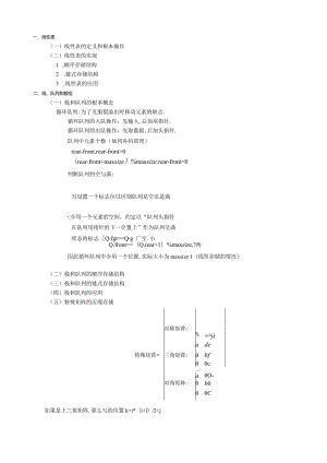 按照大纲的知识点整理----数据结构.docx