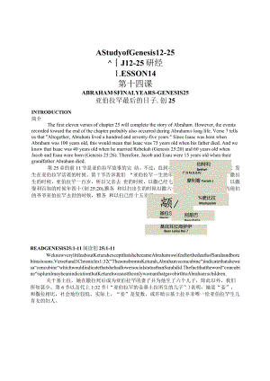 AStudyofGenesis12-25创12-25研经LESSON14第十四课.docx