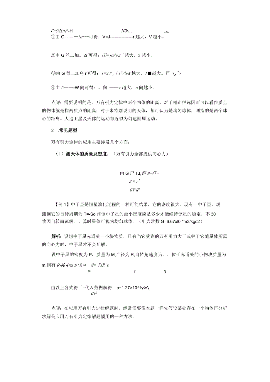 万有引力定律及其应用.docx_第2页
