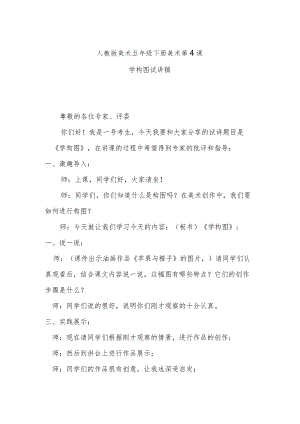 学构图试讲稿.docx