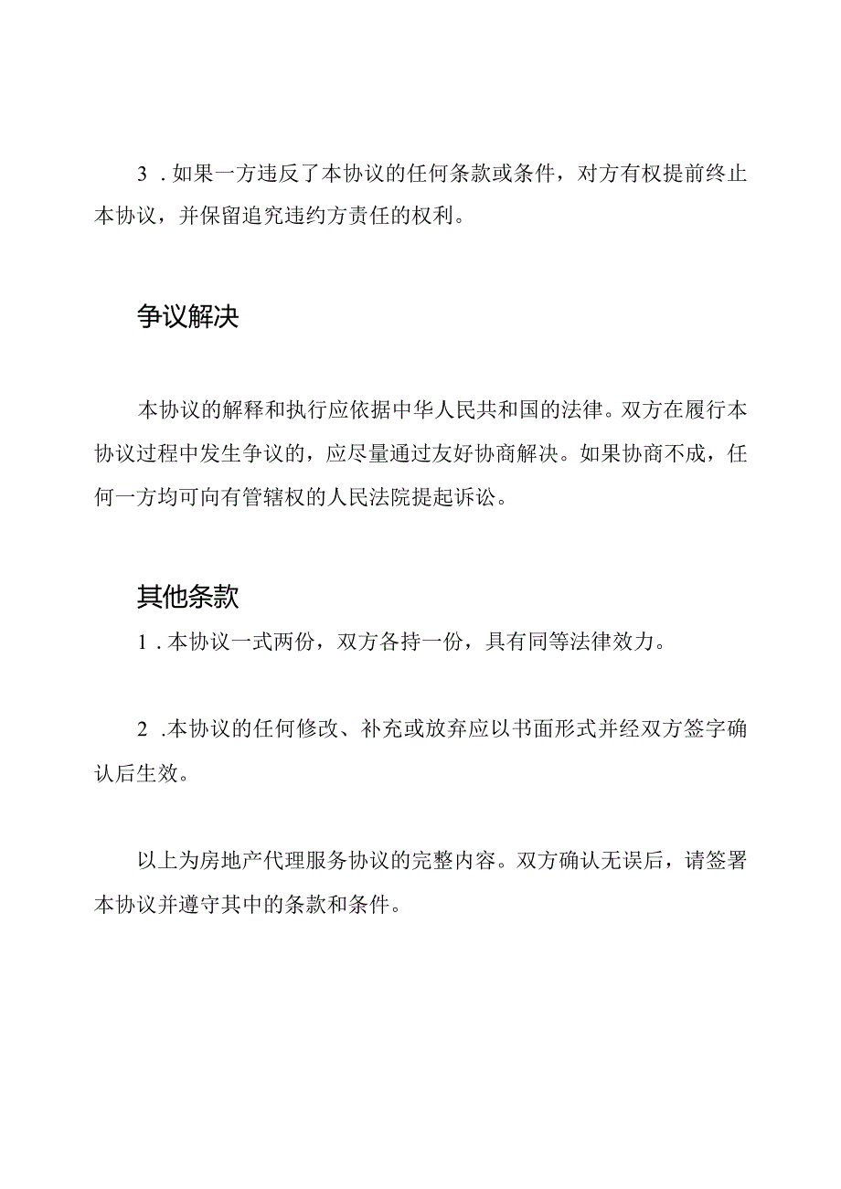 房地产代理服务协议（）.docx_第3页