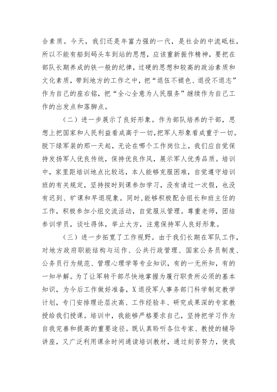 2023年度计划分配转业干部岗前专业培训情况总结.docx_第2页