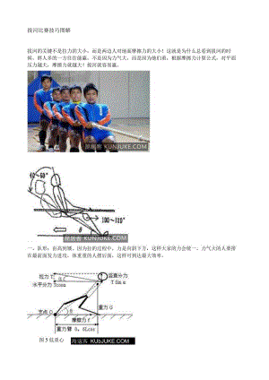 拔河比赛技巧大全.docx