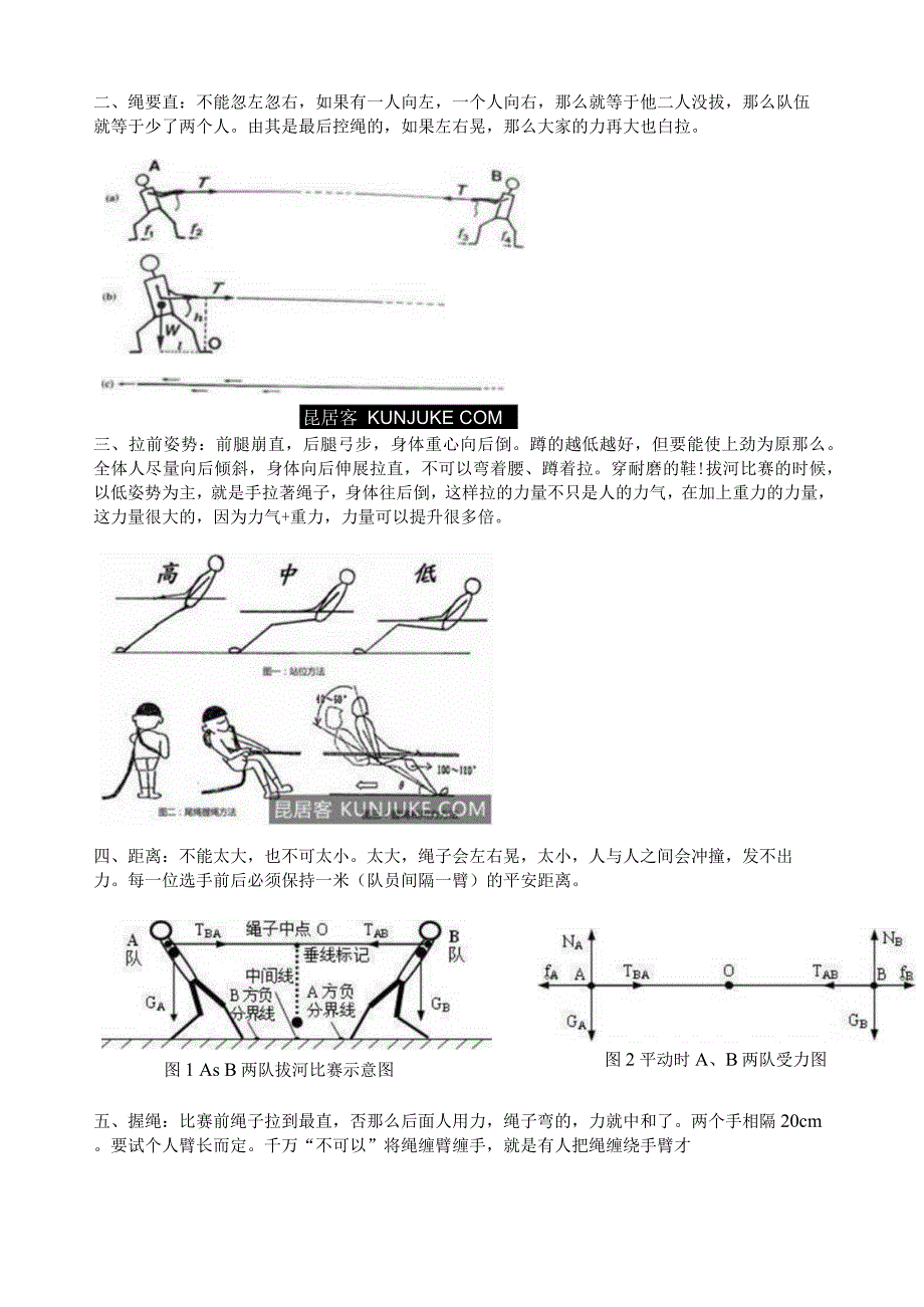 拔河比赛技巧大全.docx_第2页