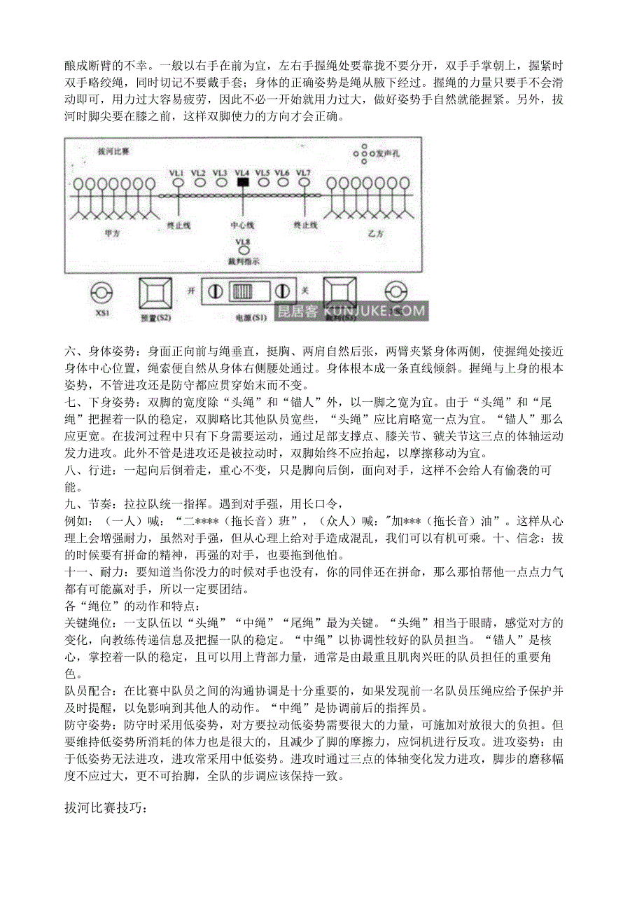 拔河比赛技巧大全.docx_第3页