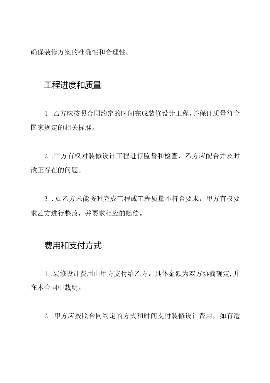 装修设计合同（全面版）.docx_第2页