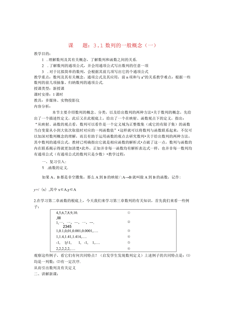 数列1精品教案新人教A版.docx_第1页