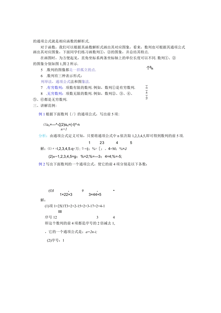 数列1精品教案新人教A版.docx_第3页
