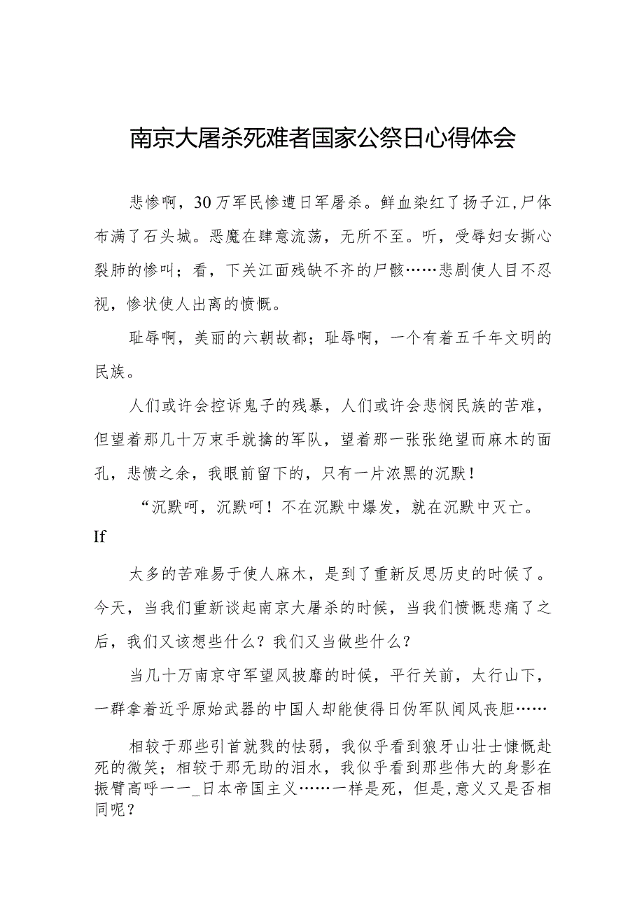 南京大屠杀死难者国家公祭日心得体会优秀范文3篇.docx_第1页