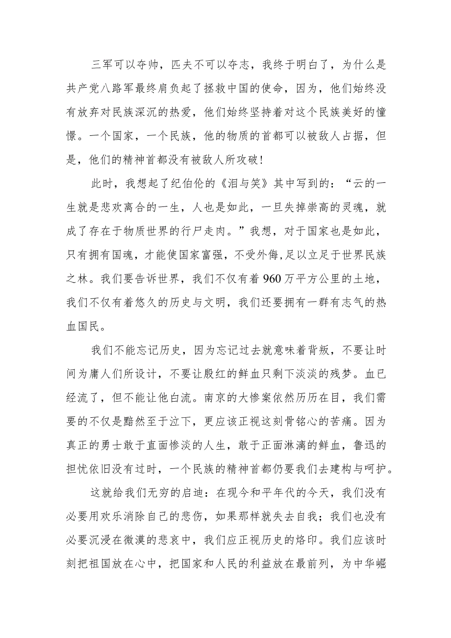 南京大屠杀死难者国家公祭日心得体会优秀范文3篇.docx_第2页