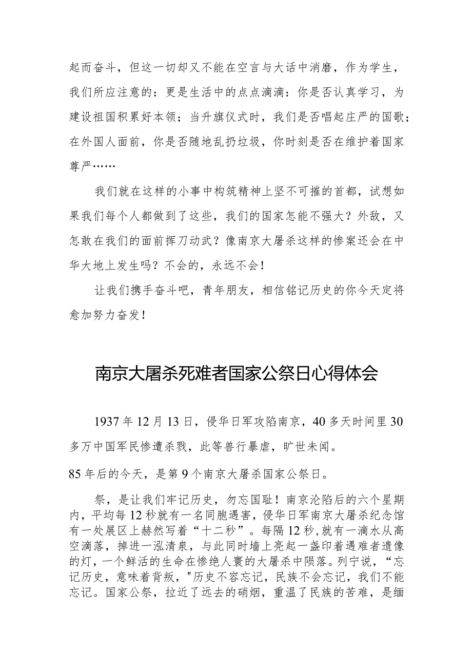 南京大屠杀死难者国家公祭日心得体会优秀范文3篇.docx_第3页