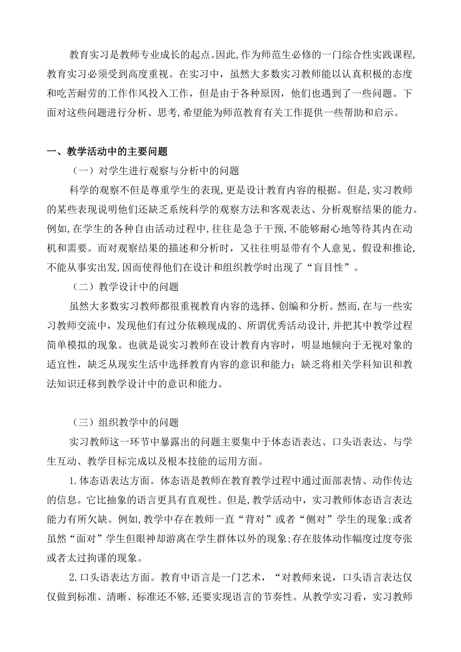 教育实习论文.docx_第2页