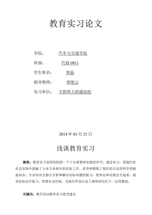 教育实习论文.docx