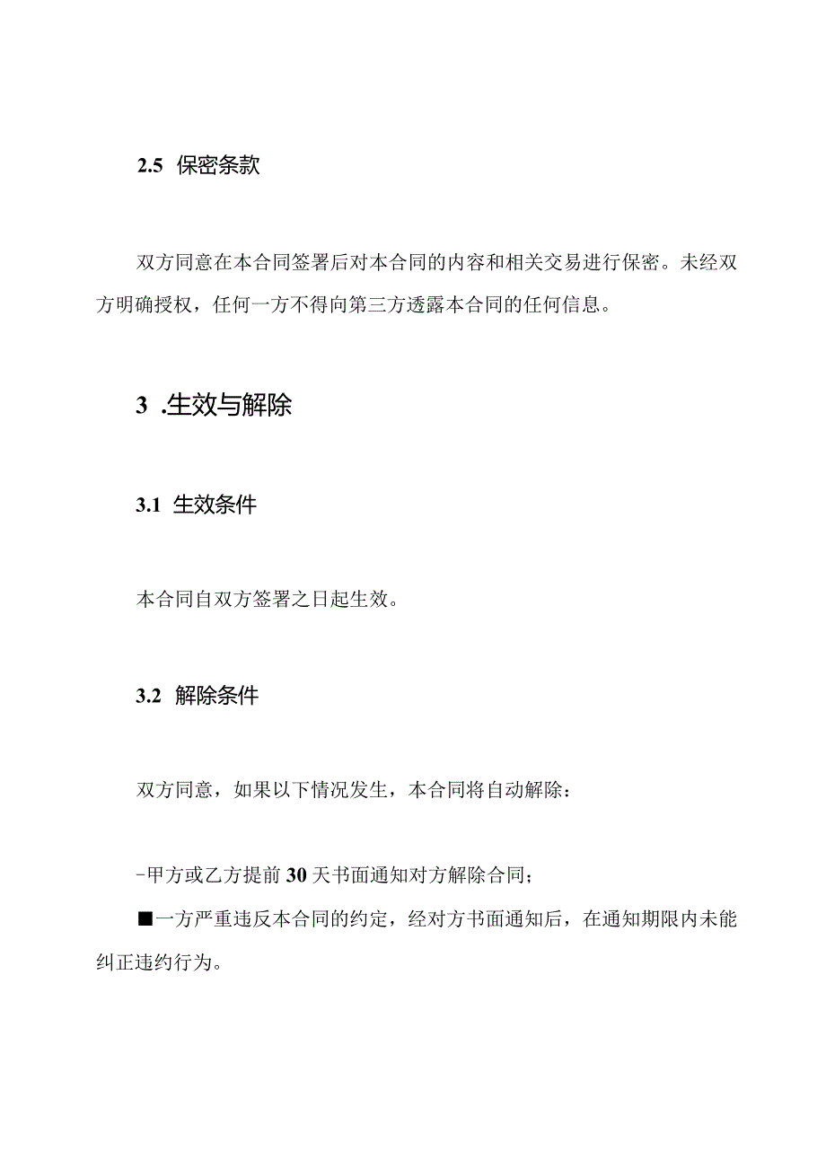 超市转让全面合同协议.docx_第3页