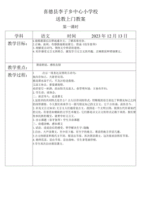 送教上门教案模板12.13.docx