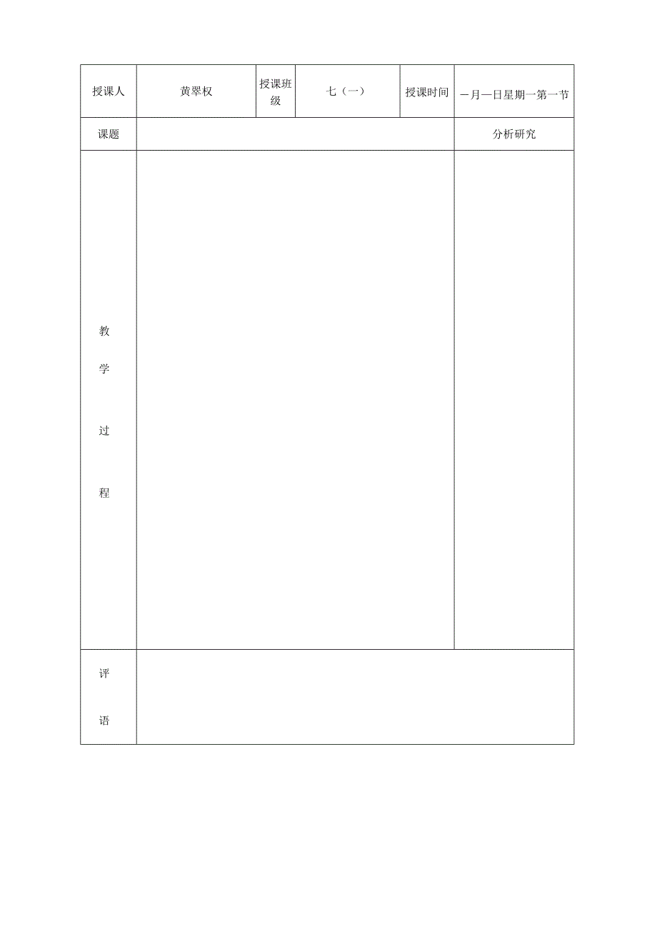 教育实习工作薄.docx_第3页