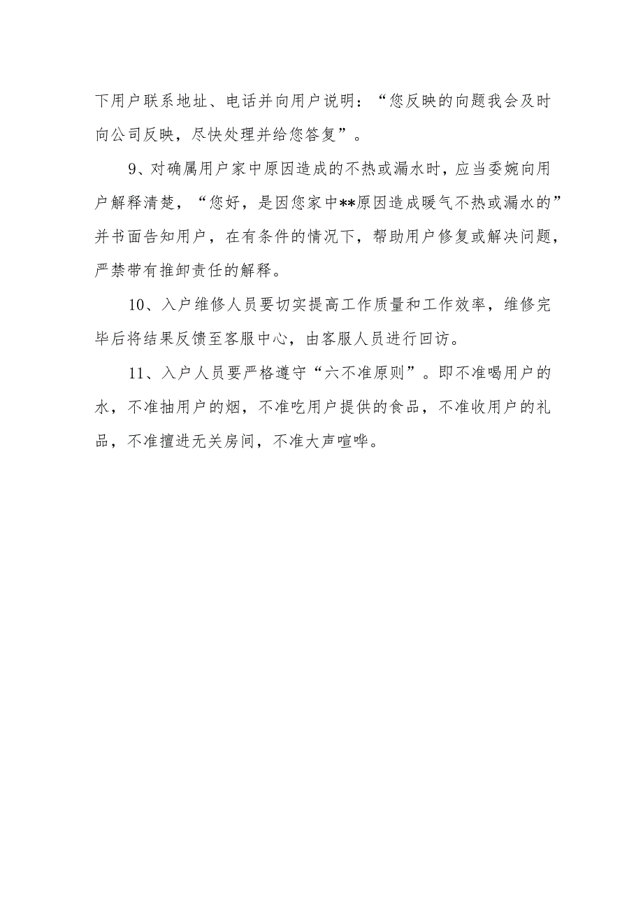 热力有限公司供暖业务服务指南.docx_第3页