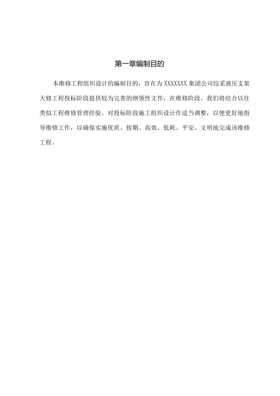 支架维修投标文件技术部分.docx_第3页