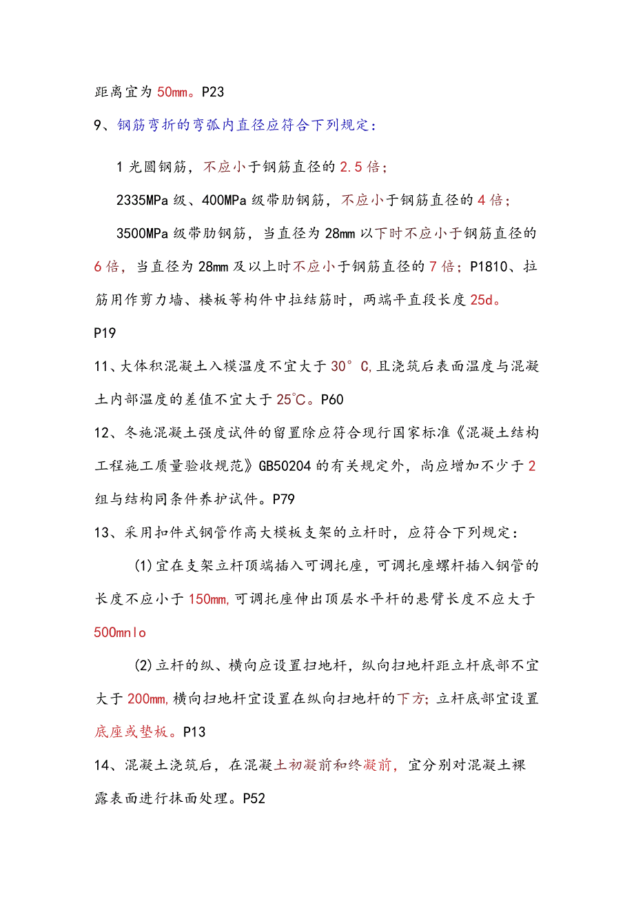 混凝土结构工程施工规范及质量验收规范考核试题及答案.docx_第2页