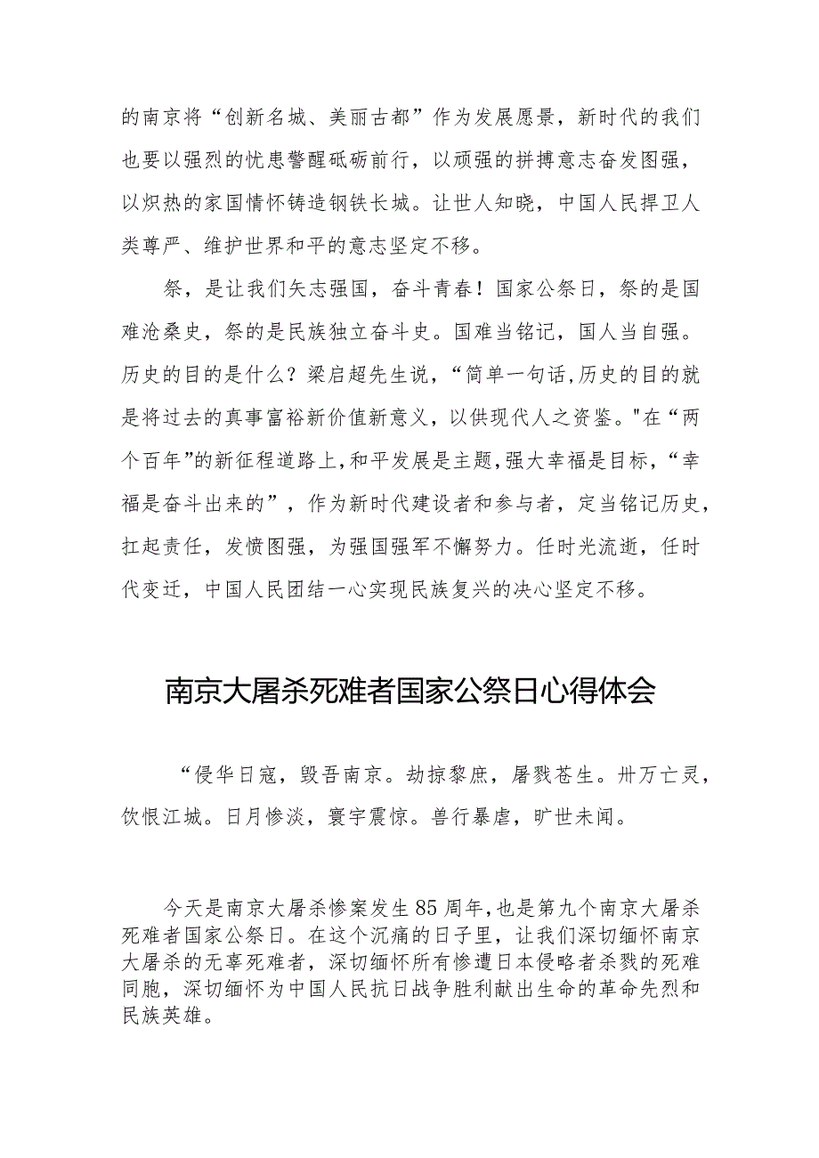 南京大屠杀死难者国家公祭日心得体会精选样本.docx_第2页