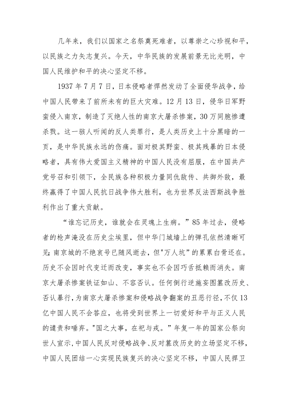 南京大屠杀死难者国家公祭日心得体会精选样本.docx_第3页